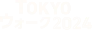 TOKYOウォーク2024