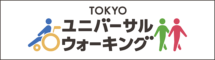 ユニバーサルウォーキングバナー